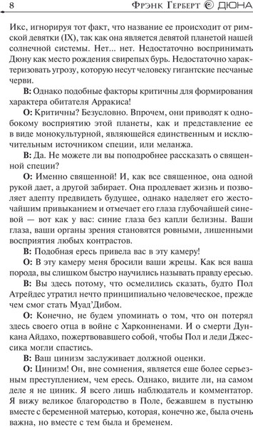 Изображение товара Книга АСТ Дюна. Мессия Дюны. Дети Дюны. Подарочное издание (Герберт Фрэнк)