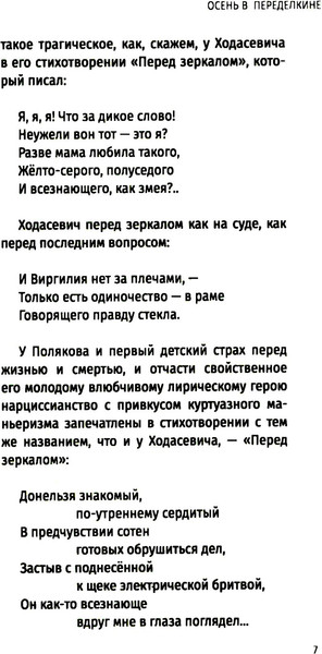 Изображение товара Книга Вече Осень в Переделкине, твердая обложка (Поляков Юрий)