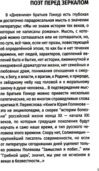 Изображение товара Книга Вече Осень в Переделкине, твердая обложка (Поляков Юрий)