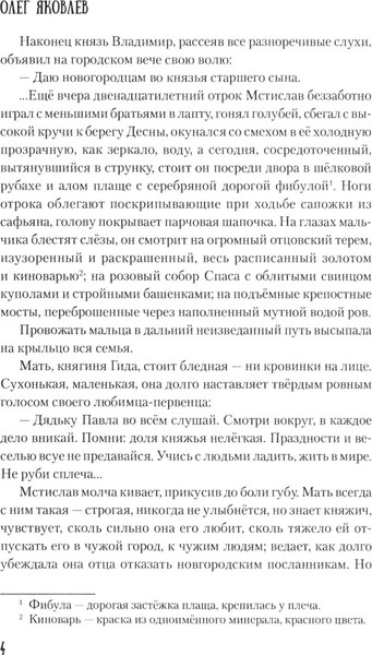 Изображение товара Книга Вече Мстислав, сын Мономаха, твердая обложка (Яковлев Олег)
