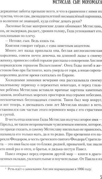 Изображение товара Книга Вече Мстислав, сын Мономаха, твердая обложка (Яковлев Олег)