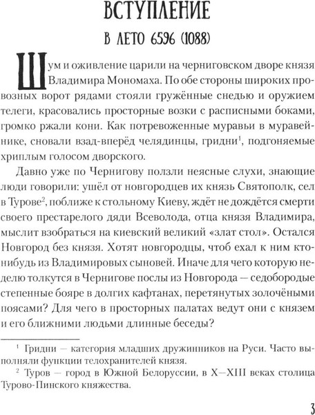 Изображение товара Книга Вече Мстислав, сын Мономаха, твердая обложка (Яковлев Олег)