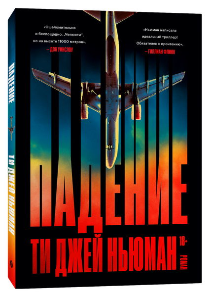 Изображение товара Книга Individuum Падение, мягкая обложка (Ньюман Ти Джей )