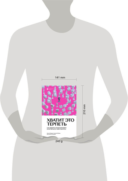 Изображение товара Книга Individuum Хватит это терпеть (Вотрин Антон и др. 9785604653043)