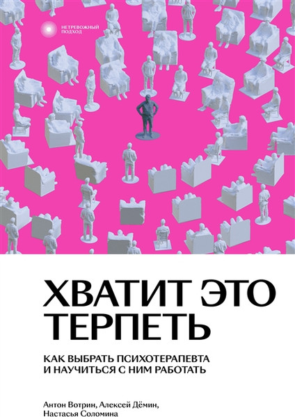 Изображение товара Книга Individuum Хватит это терпеть (Вотрин Антон и др. 9785604653043)