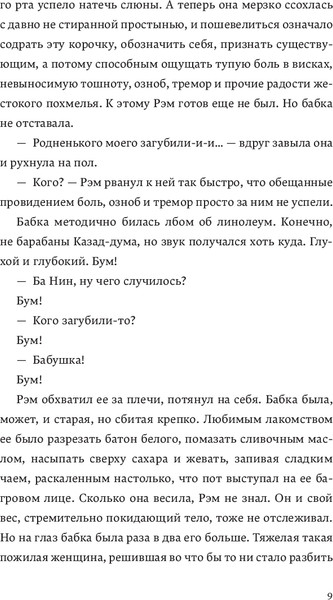 Изображение товара Книга Popcorn Books Рэм, мягкая обложка (Птицева Ольга)