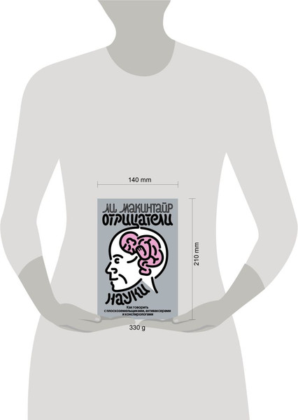 Изображение товара Книга Individuum Отрицатели науки (Макинтайр Ли 9785604829448)