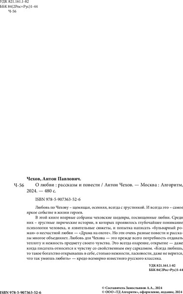 Изображение товара Книга Algoritm Антон Чехов. О любви. Рассказы и повести (Чехов Антон Павлович, твердая обложка)