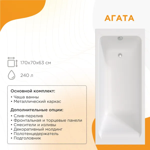 Изображение товара Ванна акриловая Radomir Агата 170x70 / 2-01-0-0-1-226Р (с каркасом)
