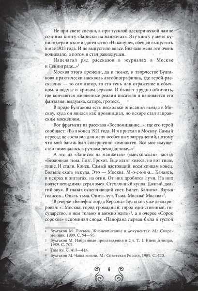 Изображение товара Книга Algoritm Собачье сердце и другие московские фантасмагории (Булгаков Михаил Афанасьевич, твердая обложка)