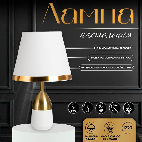 Изображение товара Прикроватная лампа Risalux Жан 10683339 (белый/бронза)