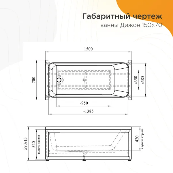 Изображение товара Ванна акриловая Radomir Дижон 150x70 / 2-01-0-0-1-262Р (с каркасом)
