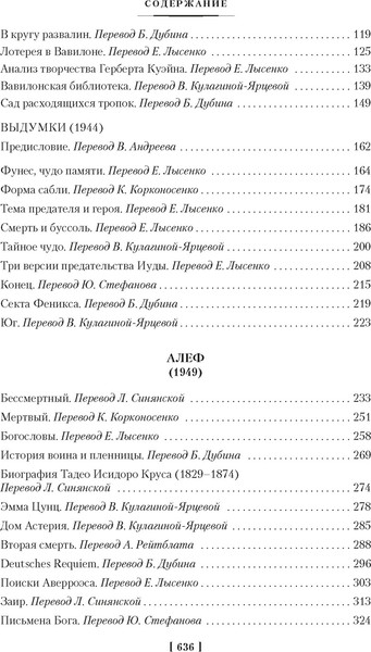 Изображение товара Книга Иностранка Сад расходящихся тропок. Алеф. Полное собрание рассказов (Борхес Хорхе Луис, твердая обложка)