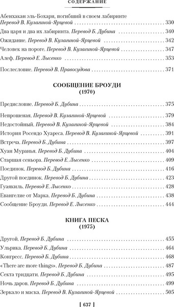 Изображение товара Книга Иностранка Сад расходящихся тропок. Алеф. Полное собрание рассказов (Борхес Хорхе Луис, твердая обложка)