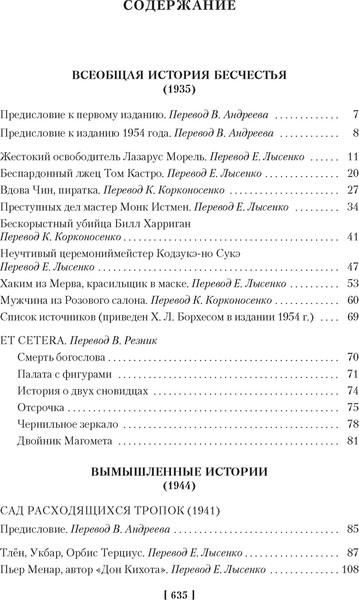 Изображение товара Книга Иностранка Сад расходящихся тропок. Алеф. Полное собрание рассказов (Борхес Хорхе Луис, твердая обложка)