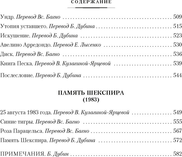 Изображение товара Книга Иностранка Сад расходящихся тропок. Алеф. Полное собрание рассказов (Борхес Хорхе Луис, твердая обложка)