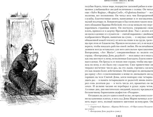 Изображение товара Книга Иностранка Проступок аббата Муре. Страница любви, твердая обложка  (Золя Эмиль )