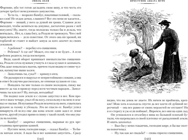 Изображение товара Книга Иностранка Проступок аббата Муре. Страница любви, твердая обложка  (Золя Эмиль )