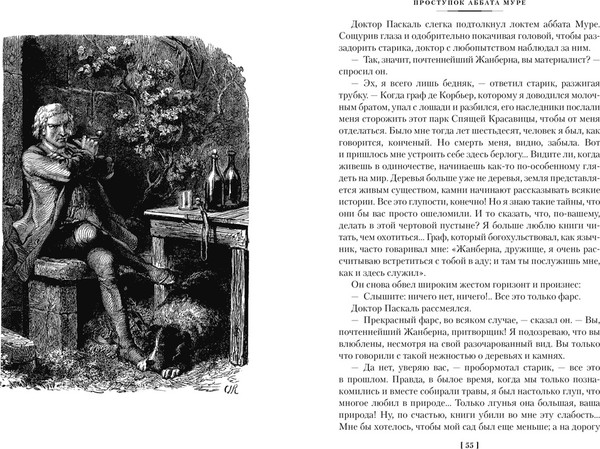 Изображение товара Книга Иностранка Проступок аббата Муре. Страница любви, твердая обложка  (Золя Эмиль )