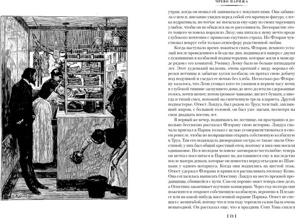 Изображение товара Книга Иностранка Чрево Парижа. Радость жизни, твердая обложка (Золя Эмиль)