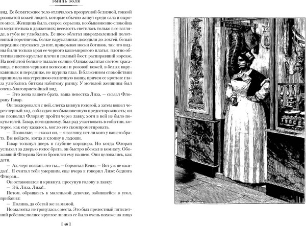 Изображение товара Книга Иностранка Чрево Парижа. Радость жизни, твердая обложка (Золя Эмиль)
