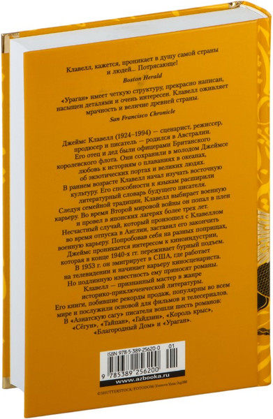 Изображение товара Книга Иностранка Ураган. Книга 2. Бегство из рая, твердая обложка (Клавелл Джеймс )