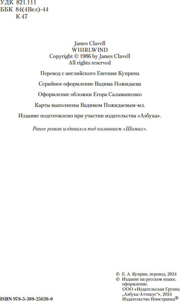 Изображение товара Книга Иностранка Ураган. Книга 2. Бегство из рая, твердая обложка (Клавелл Джеймс )