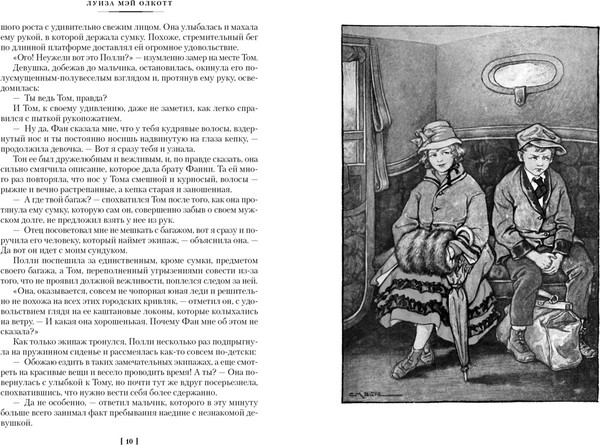 Изображение товара Книга Иностранка Старомодная девушка. Роза в цвету, твердая обложка (Олкотт Луиза Мей)