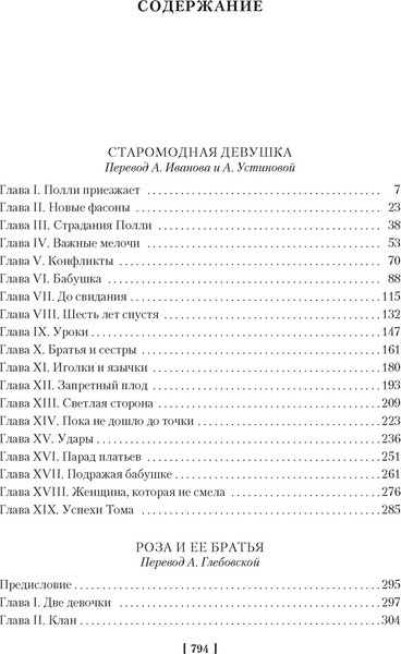 Изображение товара Книга Иностранка Старомодная девушка. Роза в цвету, твердая обложка (Олкотт Луиза Мей)