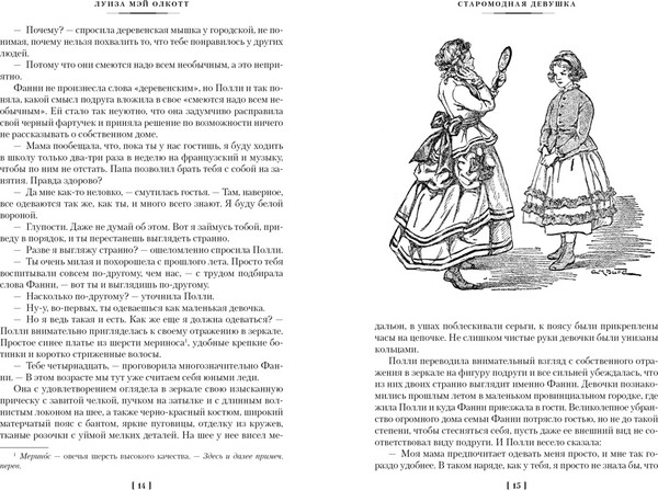 Изображение товара Книга Иностранка Старомодная девушка. Роза в цвету, твердая обложка (Олкотт Луиза Мей)