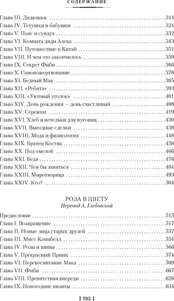Изображение товара Книга Иностранка Старомодная девушка. Роза в цвету, твердая обложка (Олкотт Луиза Мей)