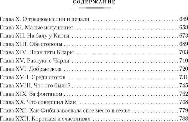 Изображение товара Книга Иностранка Старомодная девушка. Роза в цвету, твердая обложка (Олкотт Луиза Мей)