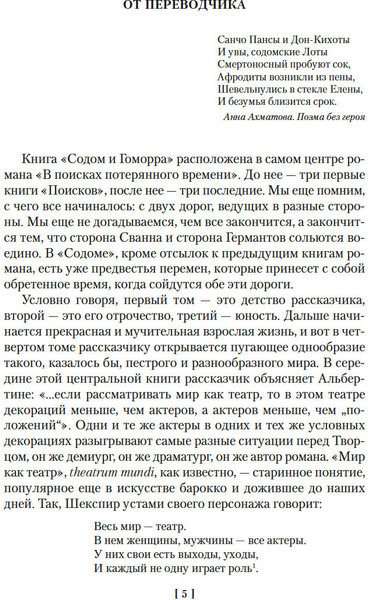 Изображение товара Книга Иностранка Содом и Гоморра, твердая обложка (Пруст Марсель)