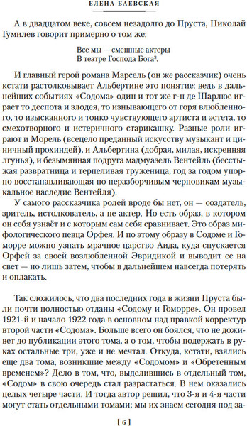 Изображение товара Книга Иностранка Содом и Гоморра, твердая обложка (Пруст Марсель)