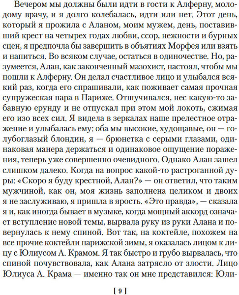 Изображение товара Книга Иностранка Неясный профиль. Недвижная гроза. Шелковые глаза (Саган Франсуаза, твердая обложка )