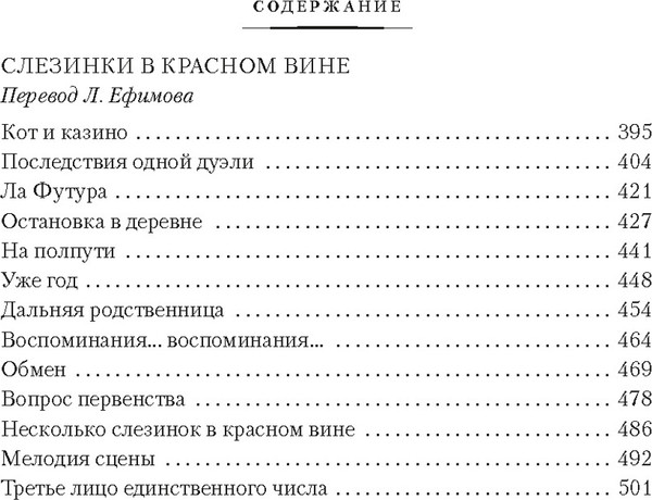 Изображение товара Книга Иностранка Неясный профиль. Недвижная гроза. Шелковые глаза (Саган Франсуаза, твердая обложка )