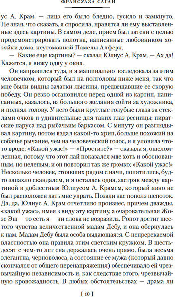 Изображение товара Книга Иностранка Неясный профиль. Недвижная гроза. Шелковые глаза (Саган Франсуаза, твердая обложка )