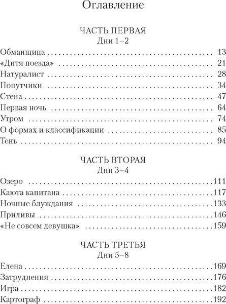 Изображение товара Книга Иностранка Территория чудовищ. Путеводитель для осторожных туристов (Брукс Сара, твердая обложка)