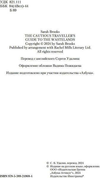 Изображение товара Книга Иностранка Территория чудовищ. Путеводитель для осторожных туристов (Брукс Сара, твердая обложка)