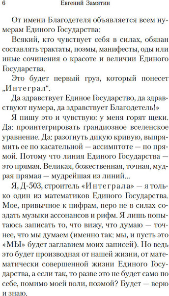 Изображение товара Книга Иностранка Мы, твердая обложка  (Замятин Евгений )