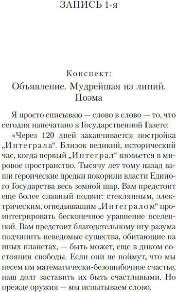 Изображение товара Книга Иностранка Мы, твердая обложка  (Замятин Евгений )