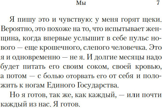 Изображение товара Книга Иностранка Мы, твердая обложка  (Замятин Евгений )