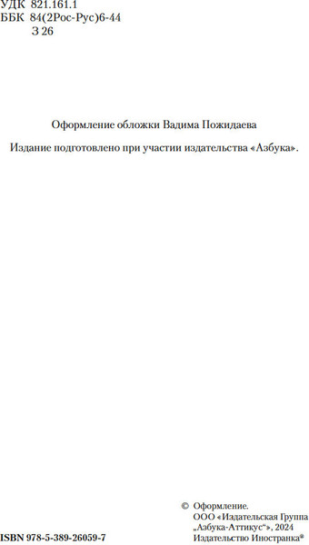 Изображение товара Книга Иностранка Мы, твердая обложка  (Замятин Евгений )