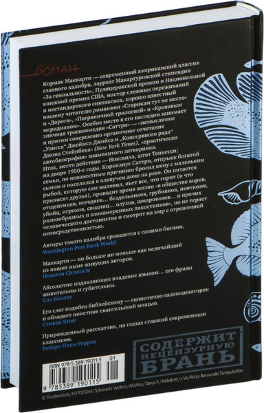 Изображение товара Книга Иностранка Саттри, твердая обложка  (Маккарти Кормак )