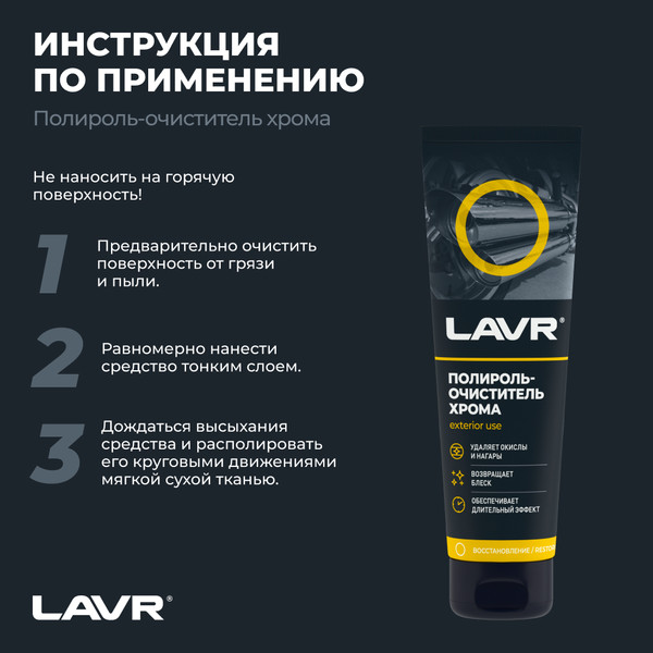 Изображение товара Полироль для кузова Lavr Ln2410 (100мл)