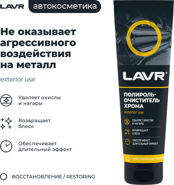Изображение товара Полироль для кузова Lavr Ln2410 (100мл)