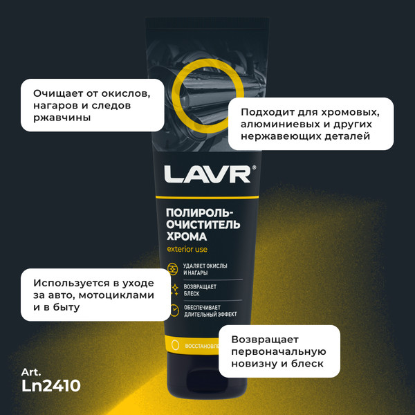 Изображение товара Полироль для кузова Lavr Ln2410 (100мл)