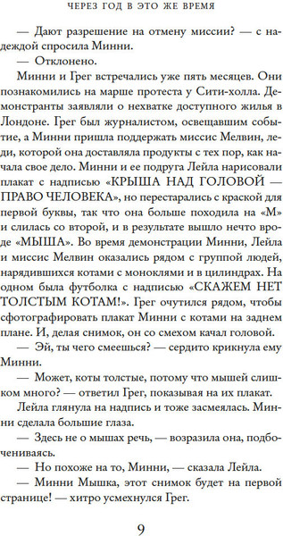 Изображение товара Книга Иностранка Через год в это же время, твердая обложка (Касенс Софи )