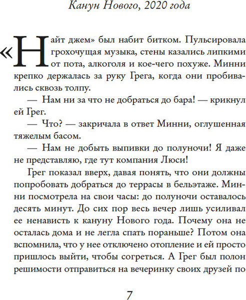 Изображение товара Книга Иностранка Через год в это же время, твердая обложка (Касенс Софи )