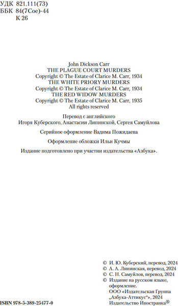 Изображение товара Книга Иностранка Загадка Красной Вдовы, твердая обложка (Карр Джон )